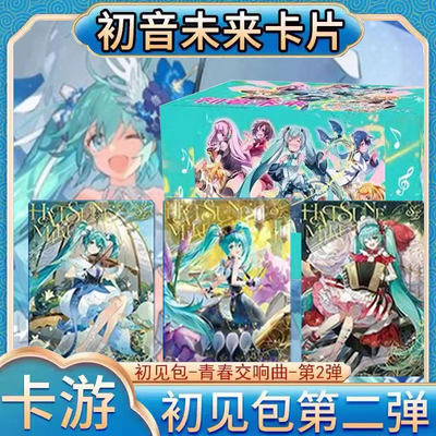 初音未来卡片第2弹卡游