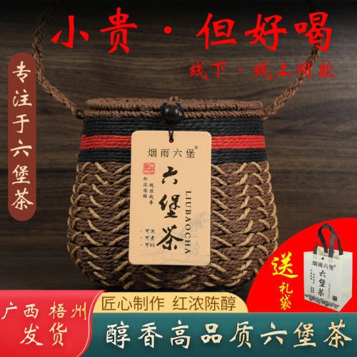六堡茶陈醇香滋味好正品六堡茶