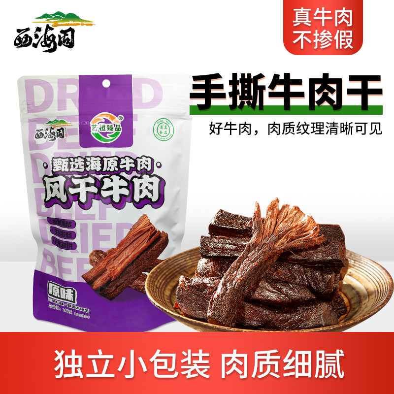 艺桓臻品牛肉干原味180克风干牛肉干原味牛肉干宁夏黄牛肉牛肉干