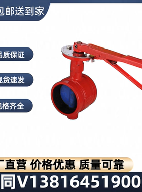 正丰良工沪工精嘉良精精工埃美柯沟槽手柄蝶阀D81X-16Q