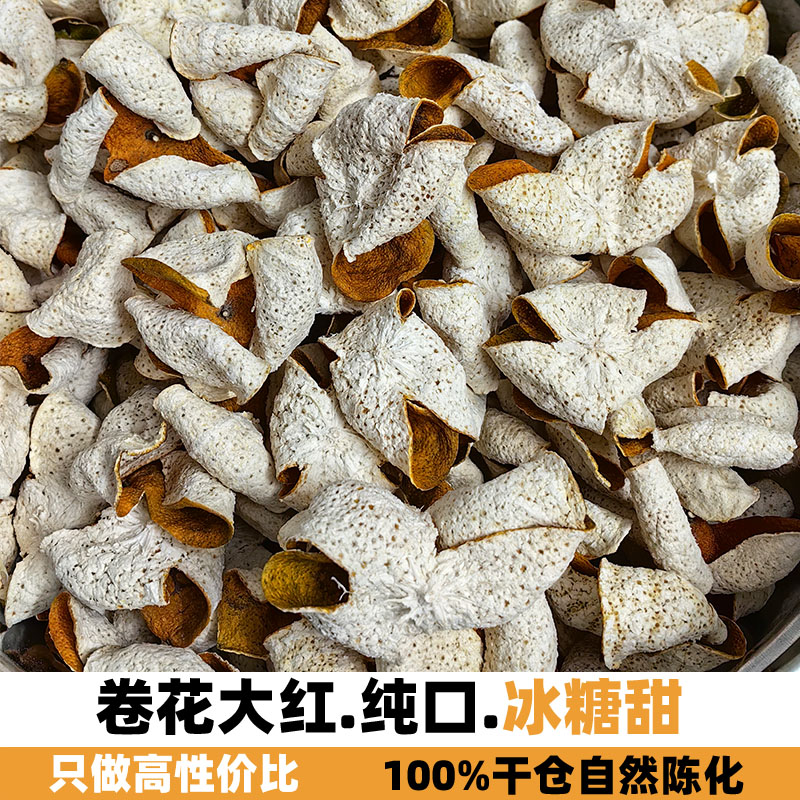 廣東特產(chǎn)新會(huì)陳皮生曬梅江東甲圈枝新皮二紅大紅干倉(cāng)陳化陳皮500g