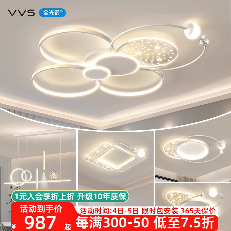 VVS客厅吸顶灯智能高端led主灯新款全屋套餐现代简约广东中山灯具