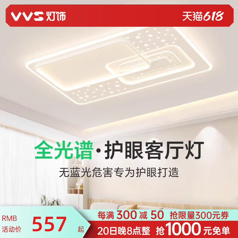 VVS极简超薄吸顶灯2024新款护眼led客厅大灯卧室中山灯具套餐大全