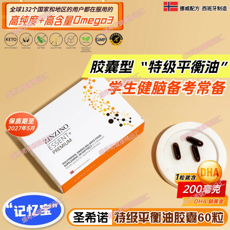 瑞典原装补脑益智高DHA深海鱼油官网代购圣希诺特级平衡油软胶囊