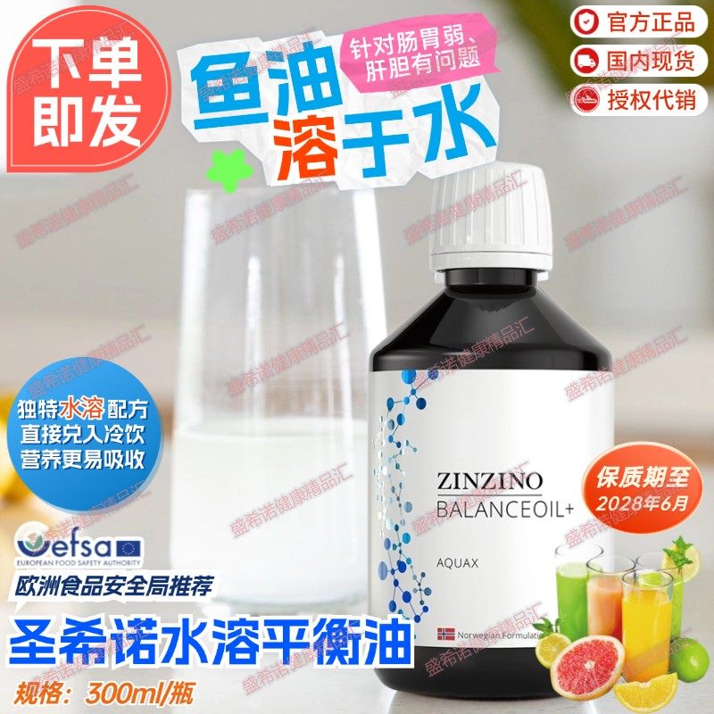 深海鱼油高纯高含量欧米茄3瑞典圣希诺平衡油水溶款官网正品代购