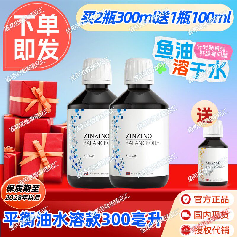 深海鱼油高纯高含量欧米茄3瑞典圣希诺平衡油水溶款官网正品代购