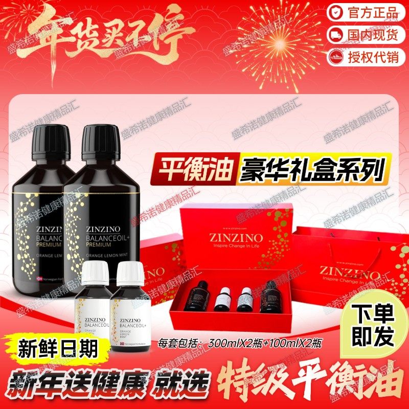 深海鱼油高纯高含量欧米茄3瑞典圣希诺平衡油特级款官网正品代购