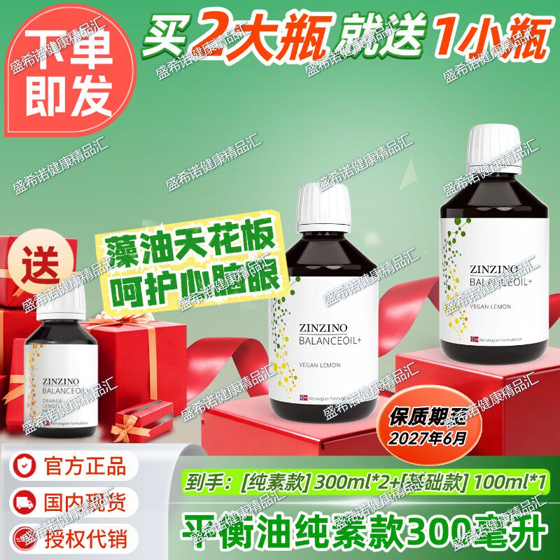 藻油DHA纯植物高纯度高含量欧米茄3瑞典圣希诺纯素平衡油官网代购
