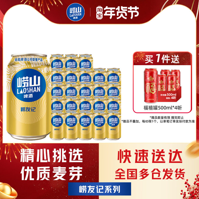 青岛崂山啤酒崂友记330ml*24听*2箱特价罐装啤酒整箱包邮