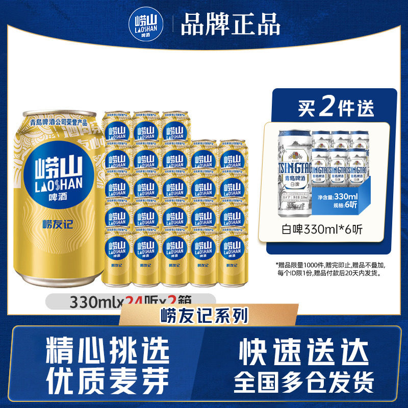 青岛崂山啤酒崂友记330ml*24听*2箱特价罐装啤酒整箱包邮