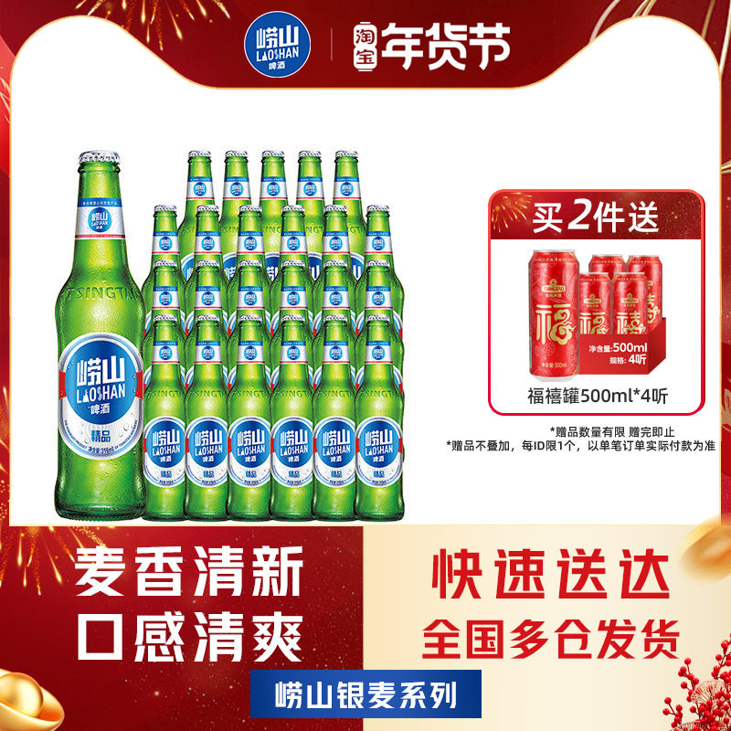 青岛崂山啤酒银麦精品316ml*24瓶装整箱整箱包邮