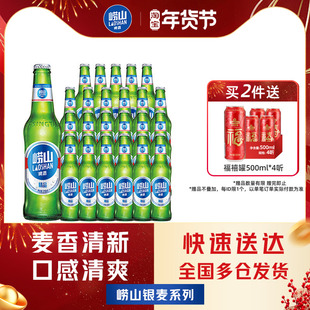青岛崂山啤酒银麦精品316ml*24瓶装整箱整箱包邮