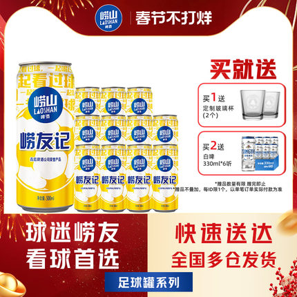 青岛崂山足球罐啤酒500ml*12听*3箱整箱包邮