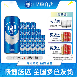 包邮 整箱 18听易拉罐线下同款 青岛崂山优品啤酒500ml