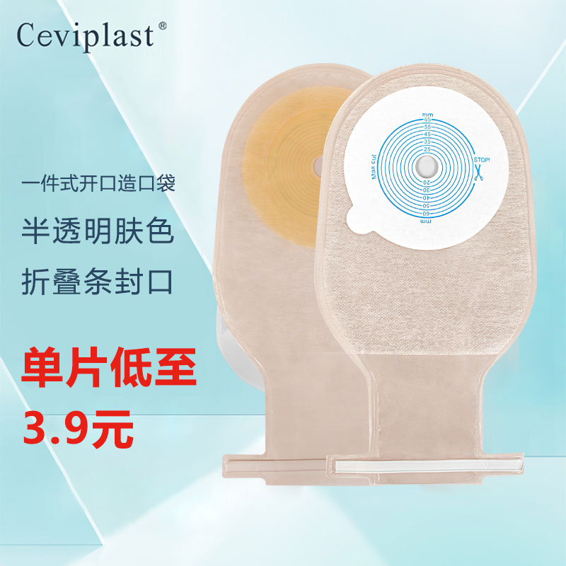 Ceviplast一件式正品防漏造口袋