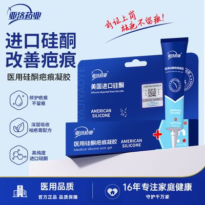 医用祛疤膏去疤痕修复无痕去除疤痕正品剖腹产硅酮凝胶