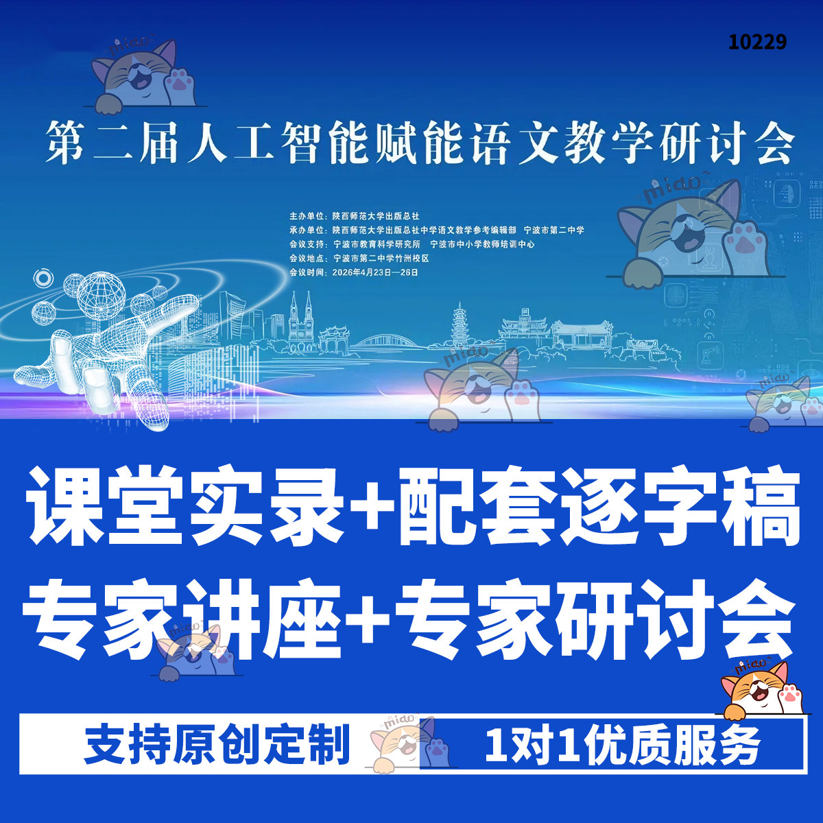 2026年浙江第二届人工智能ai赋能语文教研视频逐字稿公开课可定制