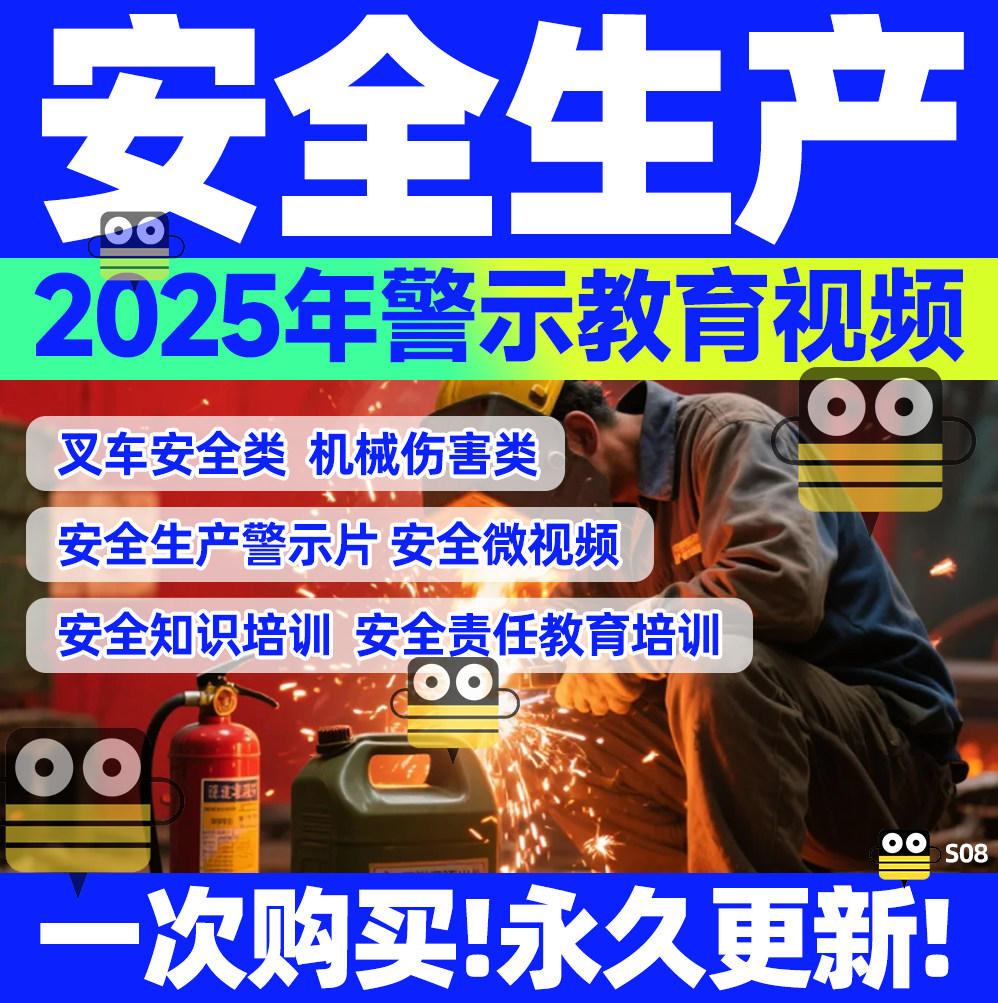 安全生产培训视频管理工人安全教育片防范典型事故案例警示宣传片