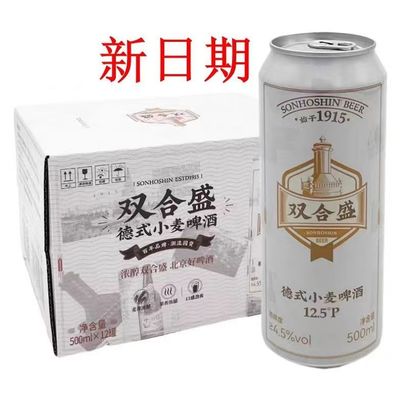 双合盛德式小麦啤酒500ml*12罐