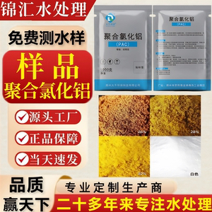 样品聚合氯化铝样品PAC助凝剂絮凝沉淀水产养殖自来水厂饮用国标