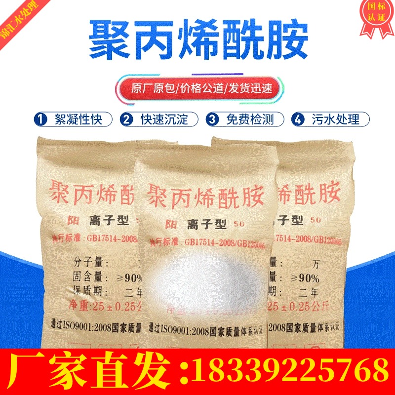 聚丙烯酰胺pam阴离子阳离子污水处理药剂沉淀剂絮凝剂增稠剂洗沙