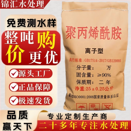 聚丙烯酰胺离子型絮凝快沉淀快