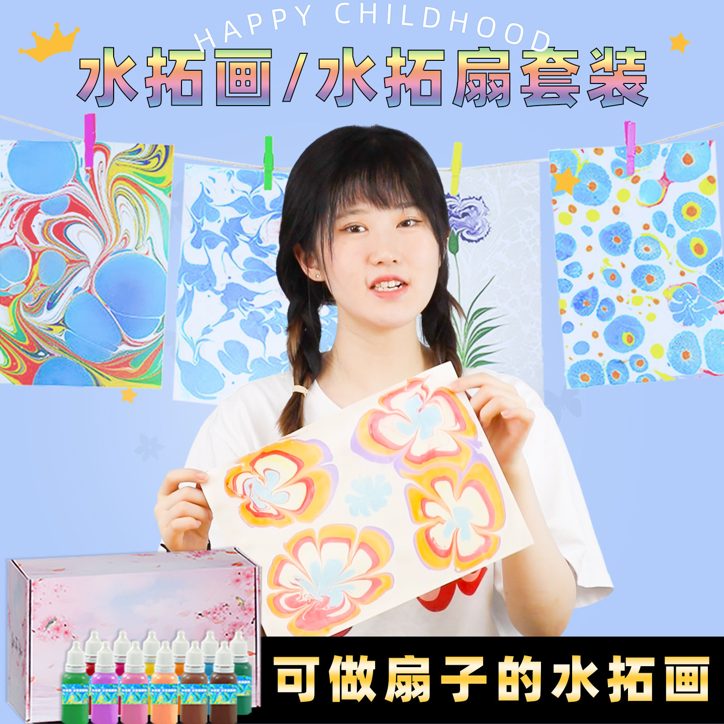 探询即用水拓画扇子儿童创意绘画