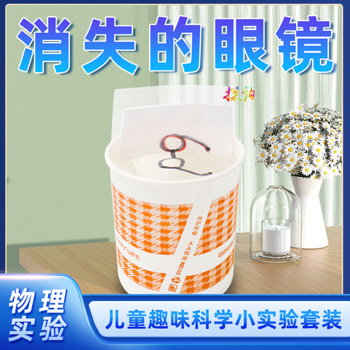 探询经典物理消失的眼镜实验套装