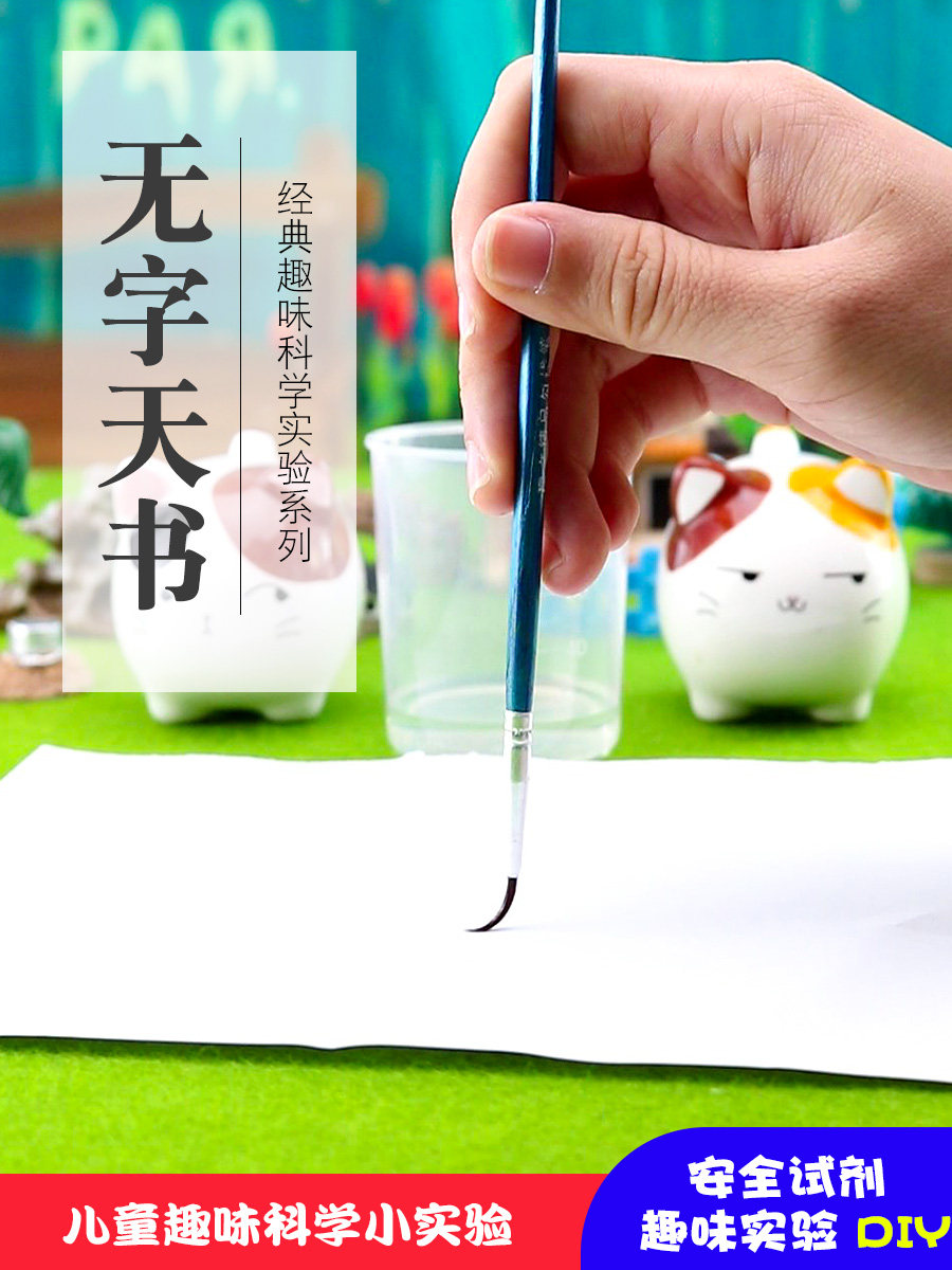 探询无字天书实验儿童趣味科学套装材料男女孩幼儿园stem早教学生