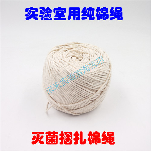 实验室用纯棉绳灭菌捆扎棉绳粗细棉绳手工彩色装饰编织绳捆绑捆扎