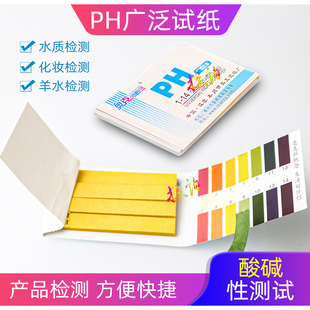 探询PH广泛试纸1-14科学实验材料酸碱度饮用水化妆品PH值检测试纸