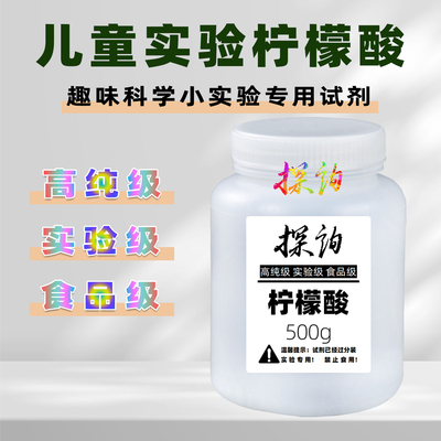 探询柠檬酸实验做泥试剂小苏打