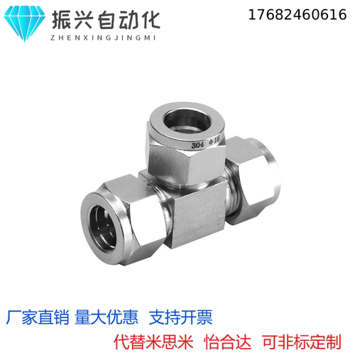 代替米思米DKUT3 4 5 6 8 10 12 T型三通接头 卡套式T型仪表接头