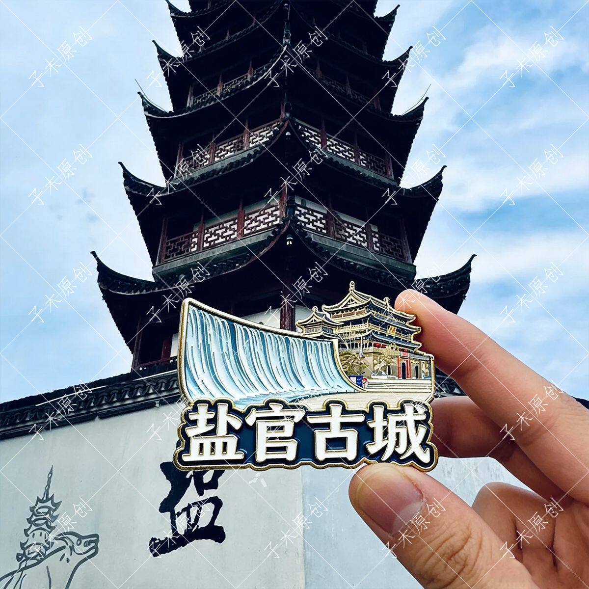 浙江海宁盐官古城文创冰箱贴潮水文化创意冰箱贴