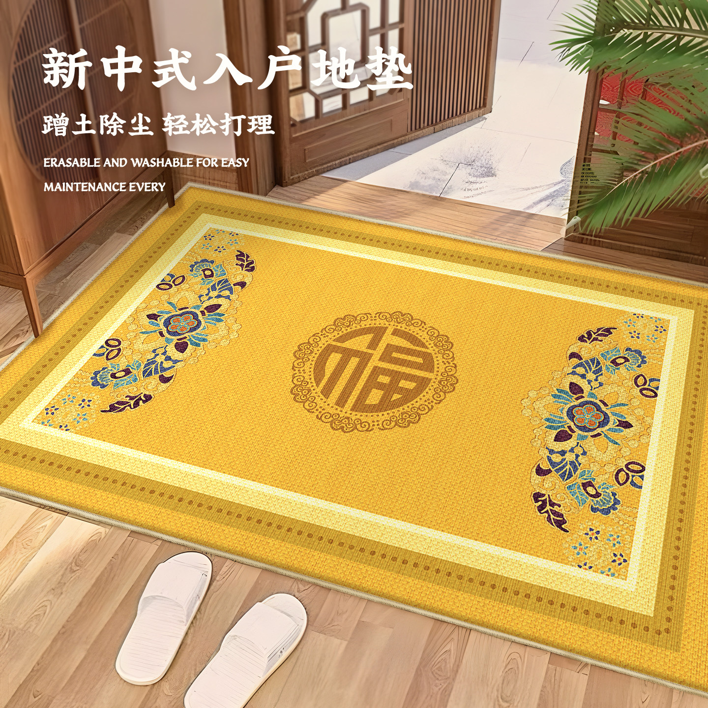 新中式黄色地垫入户门垫进门入户门脚垫金色地垫出入平安地垫玄关,居家布艺,入户地垫,淘宝优惠券,粉丝福利购,淘宝优惠卷
