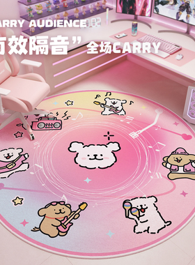 圆形多巴胺地毯电竞房学习椅子电竞椅地垫线条小狗儿童房隔音地垫