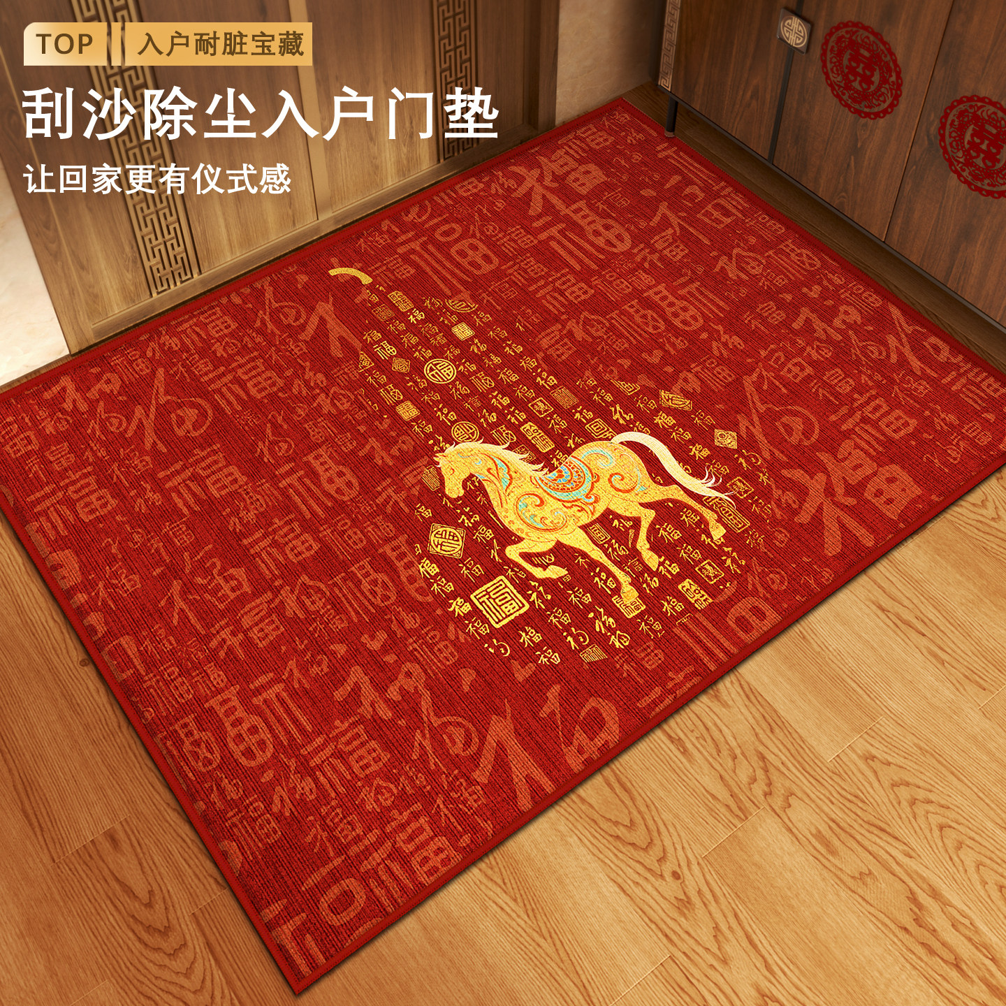 马年入户门地垫红色新年地垫入户门脚垫风水地毯入户门口进门地垫,居家布艺,入户地垫,淘宝优惠券,粉丝福利购,淘宝优惠卷