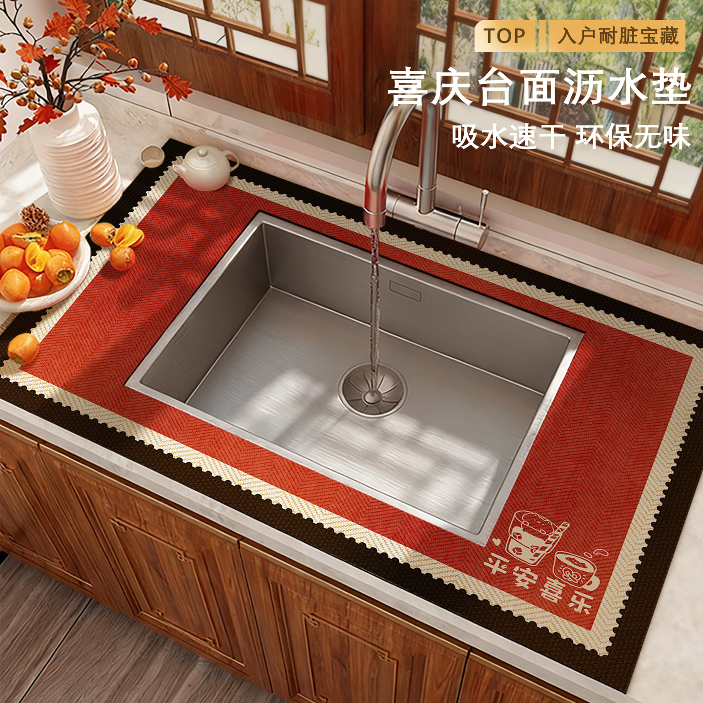 喜庆红色厨房台面保护垫洗碗池台面垫硅藻泥水池吸水垫防霉防溅水,居家布艺,厨房地垫,淘宝优惠券,粉丝福利购,淘宝优惠卷