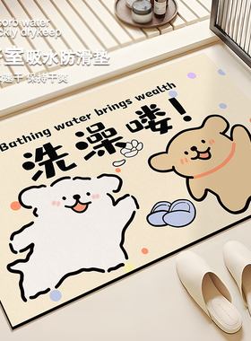 卡通线条小狗浴室地垫吸水速干硅藻泥地毯厕所卫生间门口地垫防滑