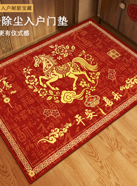 红色新年入户门地垫风水马年门口进门地垫入户门乔迁脚垫入户地毯