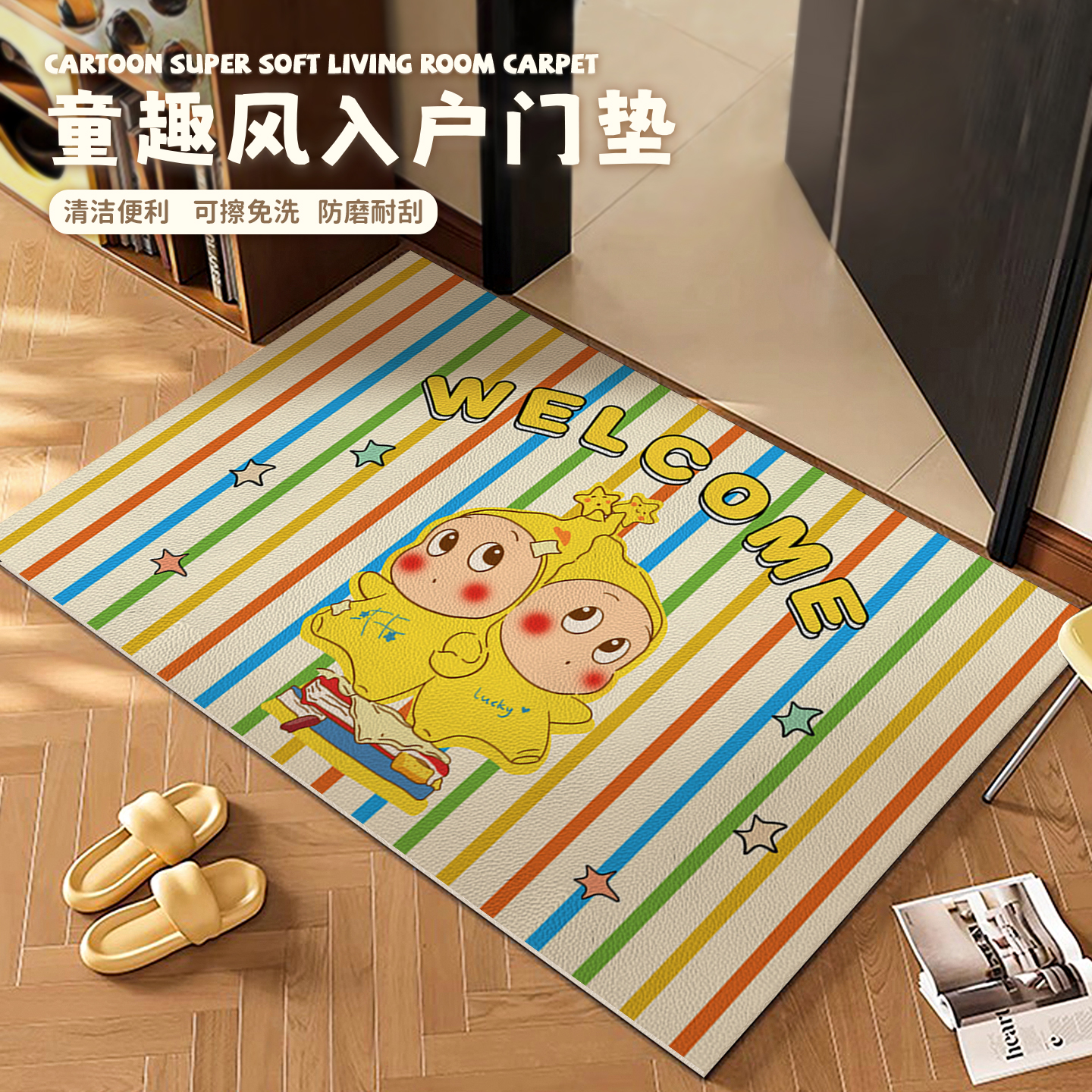 星星人地垫入户可擦免洗不易褪色