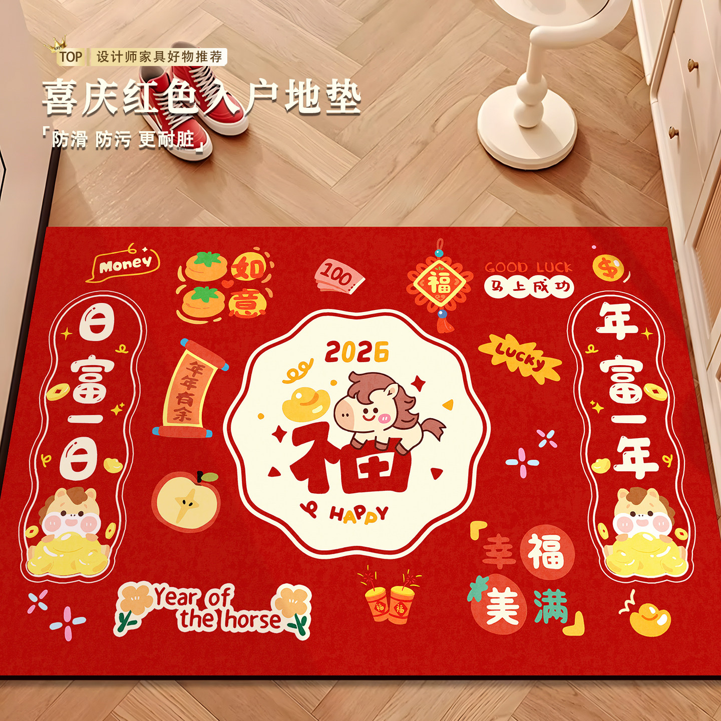 新年地垫硅藻泥入户门地垫红色乔迁之喜门口进门地垫马年地毯入户,居家布艺,入户地垫,淘宝优惠券,粉丝福利购,淘宝优惠卷