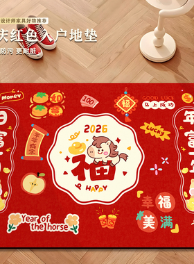 新年地垫硅藻泥入户门地垫红色乔迁之喜门口进门地垫马年地毯入户
