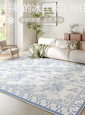 浅蓝色欧式花卉客厅地毯奶油风高级感夏天凉爽卧室冰丝凉席地垫子