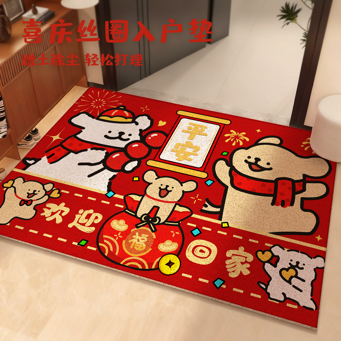 喜庆入户地垫轻拍即可去除灰尘