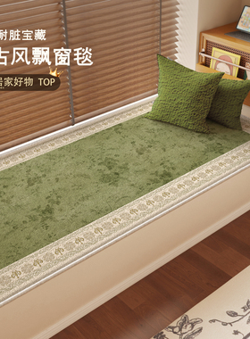 绿色飘窗垫子中古风飘窗定制主卧阳台飘窗垫毯窗台坐垫可自由裁剪