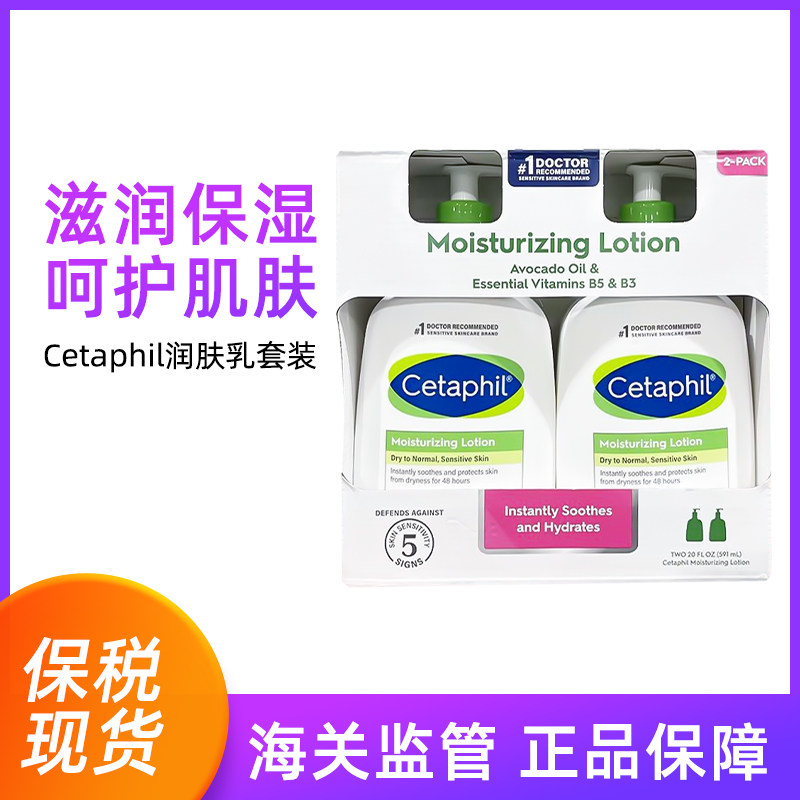 Cetaphil丝塔芙润肤补水保湿身体乳乳液591mL*2瓶 -原装带外盒BBC