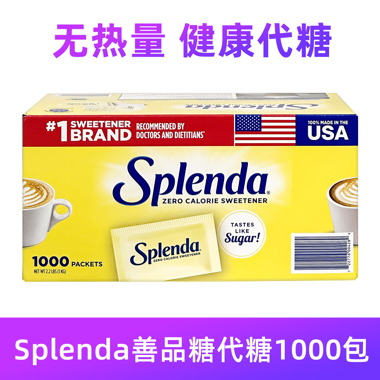 美国Splenda善品代糖无热量甜味剂1000袋 2027年10-11保质期 BBC