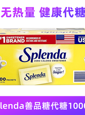 美国Splenda善品代糖无热量甜味剂1000袋 2027年10-11保质期 BBC