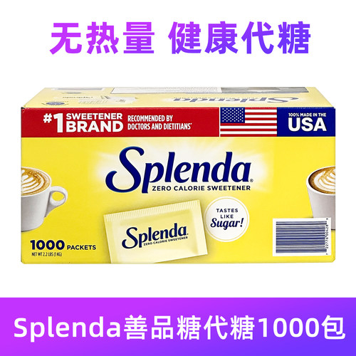 美国Splenda善品代糖无热量甜味剂1000袋 2028年2-6月保质期 BBC